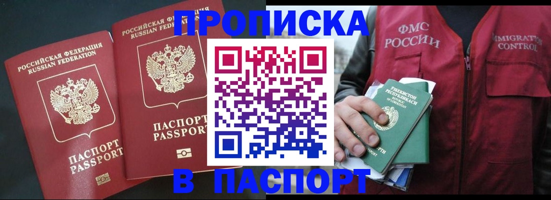 прописка 2025 в Инзе